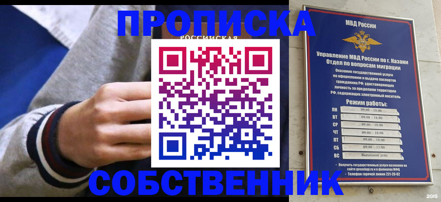 временная прописка в Богородицке