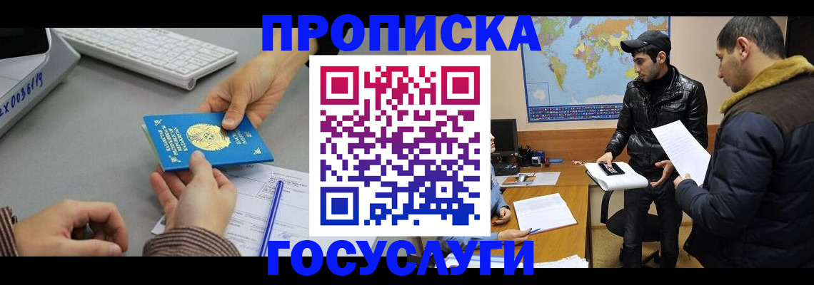 купить прописку в Богородицке